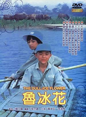 Lu bing hua (1989) with English Subtitles on DVD on DVD